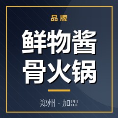 鲜物酱骨火锅