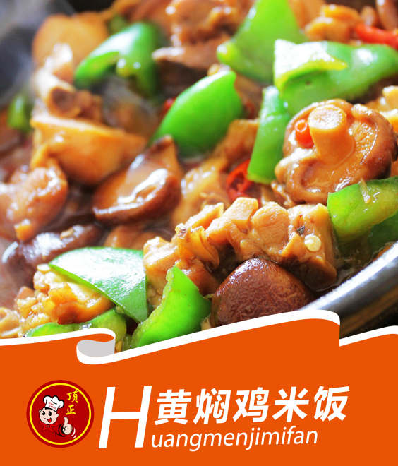 哈尔滨黄焖鸡米饭培训