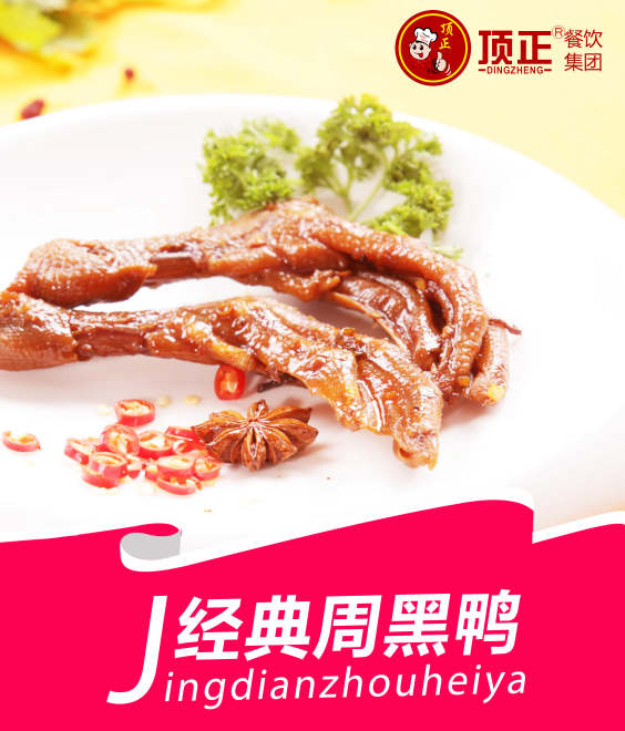 哈尔滨周黑鸭培训