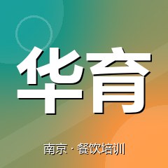 南京华育职业技能鉴定培训中心